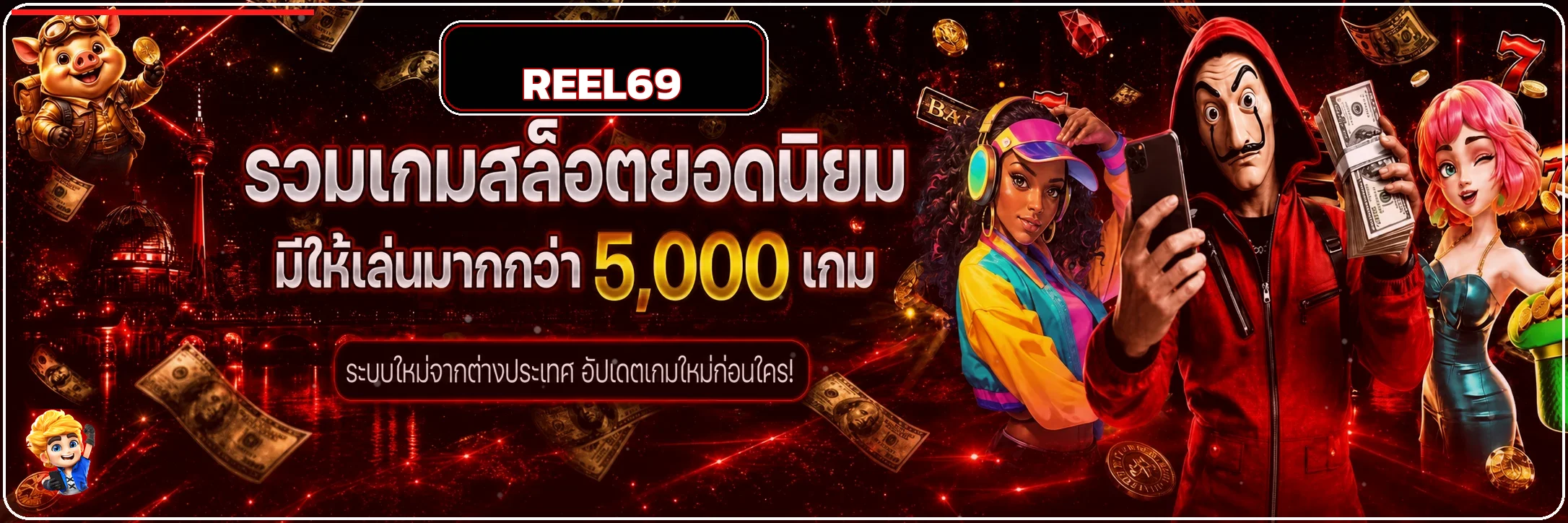 รวมเกม PG Soft และ reel69 สล็อตบนมือถือ