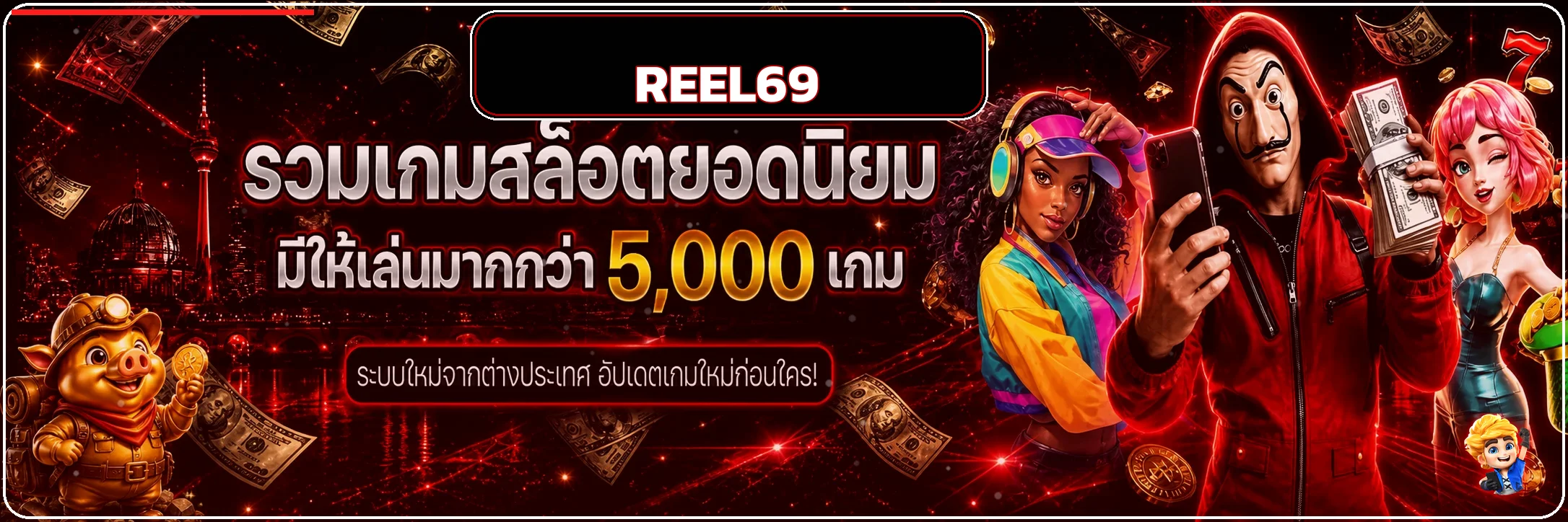 แบนเนอร์ reel69 สล็อตและเกม PG Soft