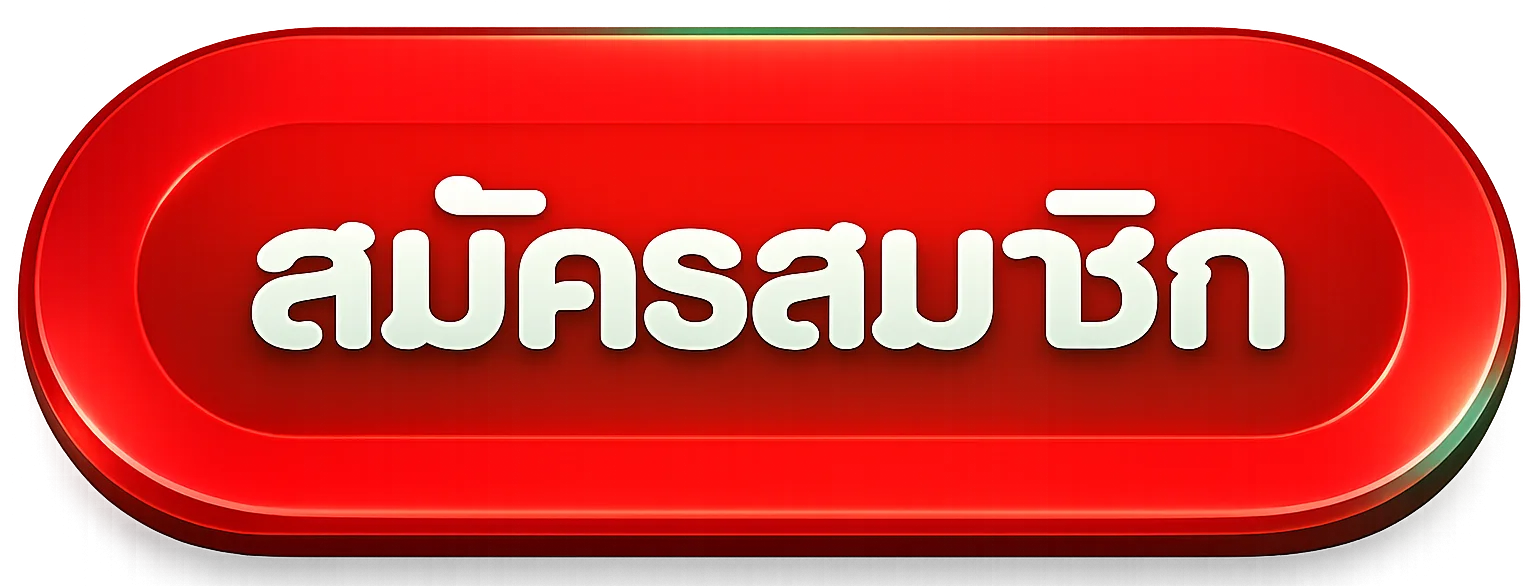 ปุ่ม REEL69 เข้าสู่ระบบบนเว็บหลัก