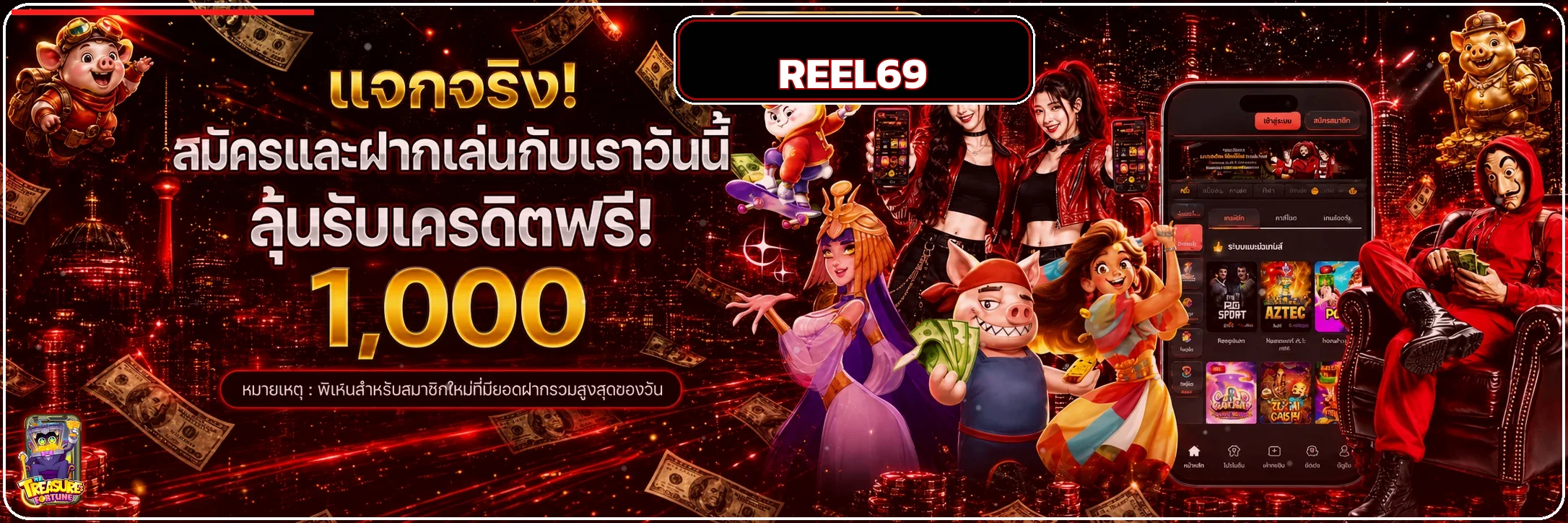 REEL69 ทดลองเล่นและใช้งานผ่านมือถือ